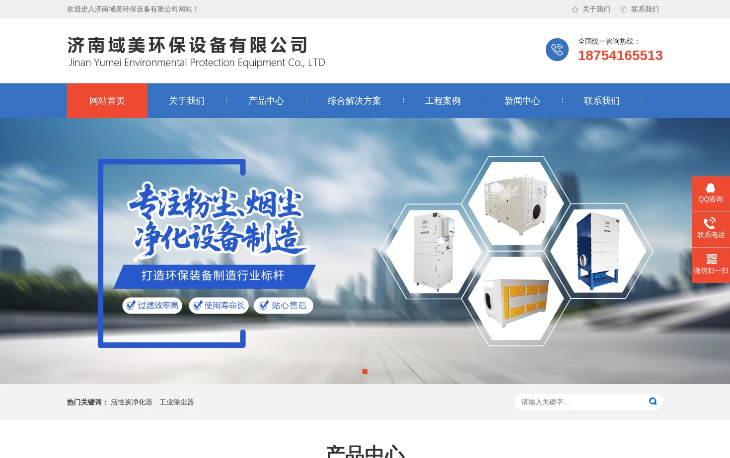 济南域美环保设备有限公司 页面快照